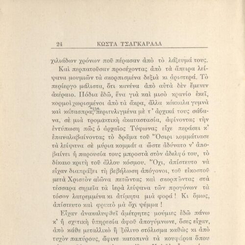 18,5 x 13,5 εκ. 170 σ. + 2 σ. χ.α. + 2 ένθετα, όπου στη σ. [1] ψευδότιτλος και κτητορ